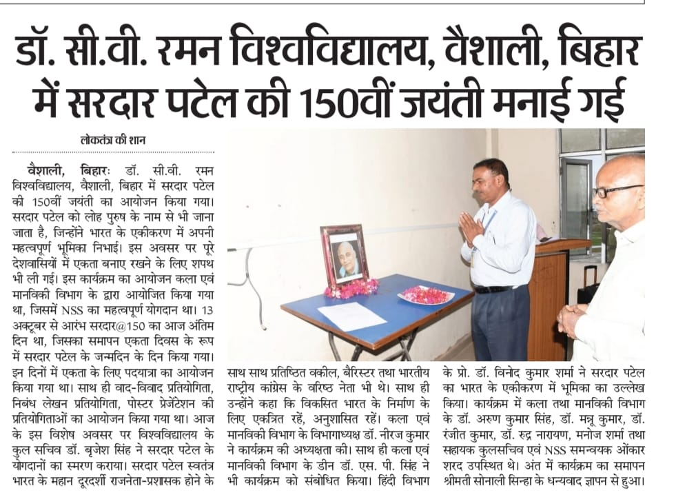 Dr. C.V. Raman University Bihar