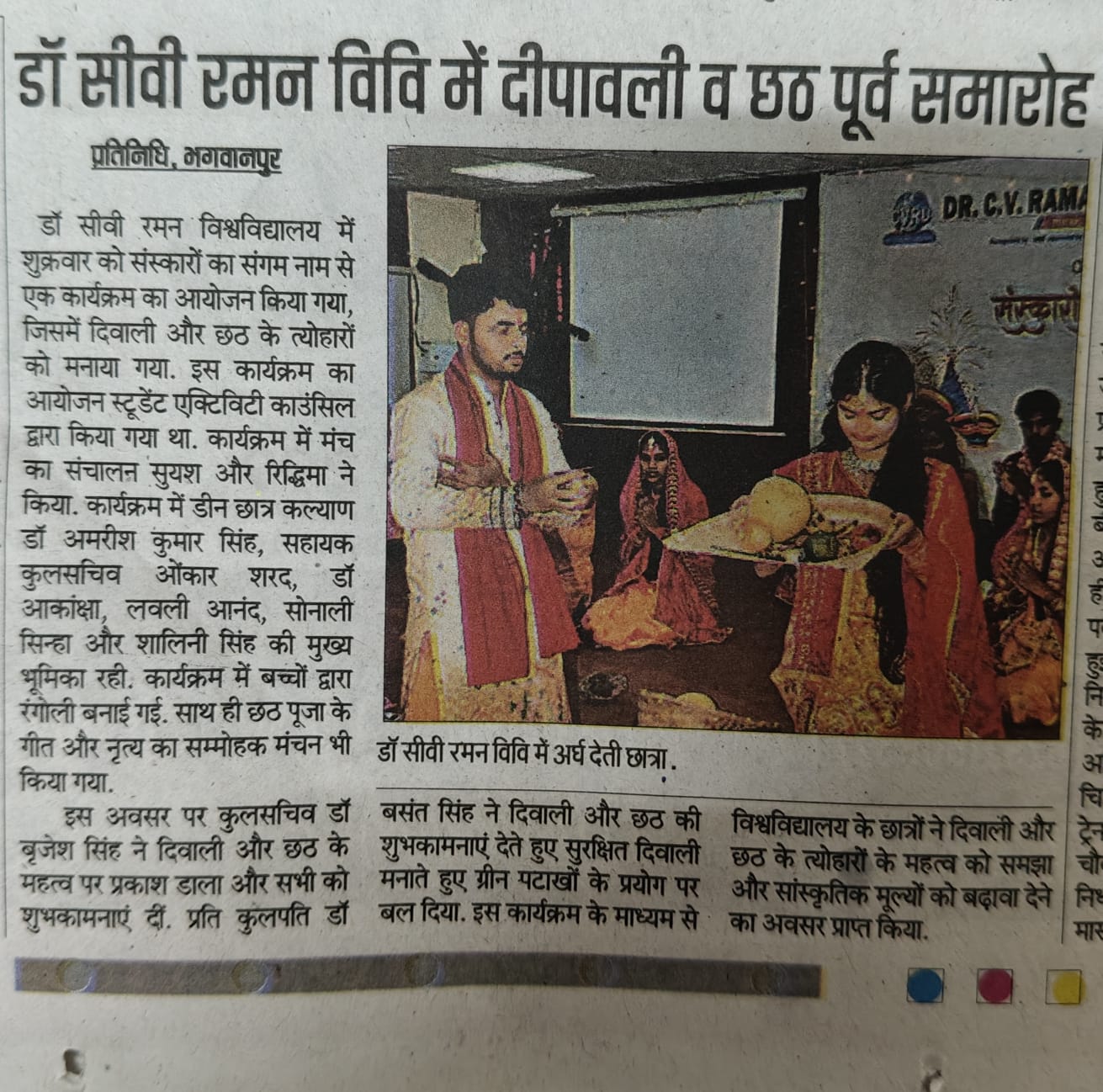 Dr. C.V. Raman University Bihar