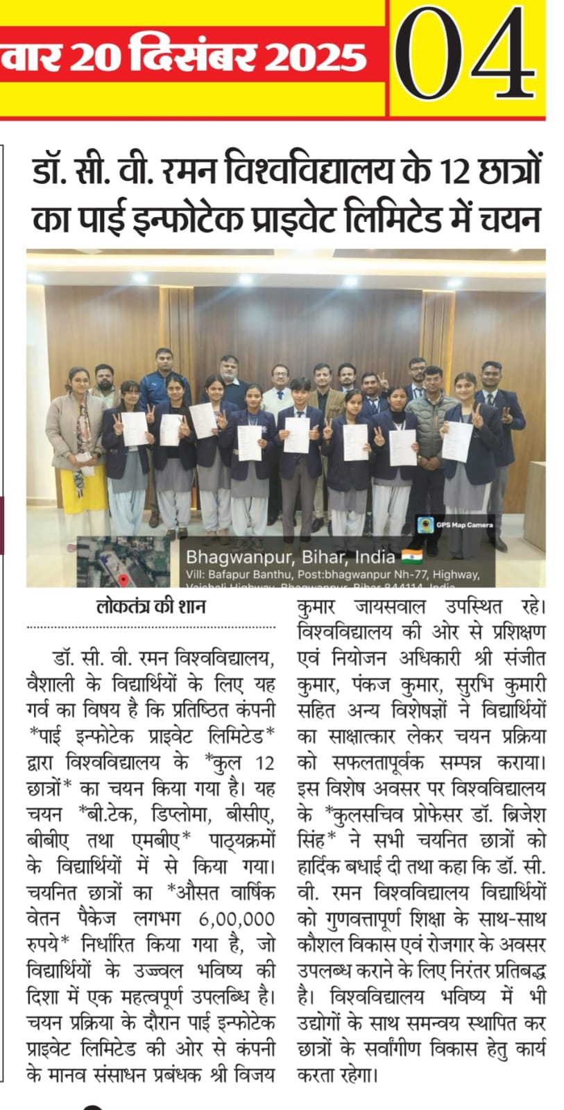 Dr. C.V. Raman University Bihar