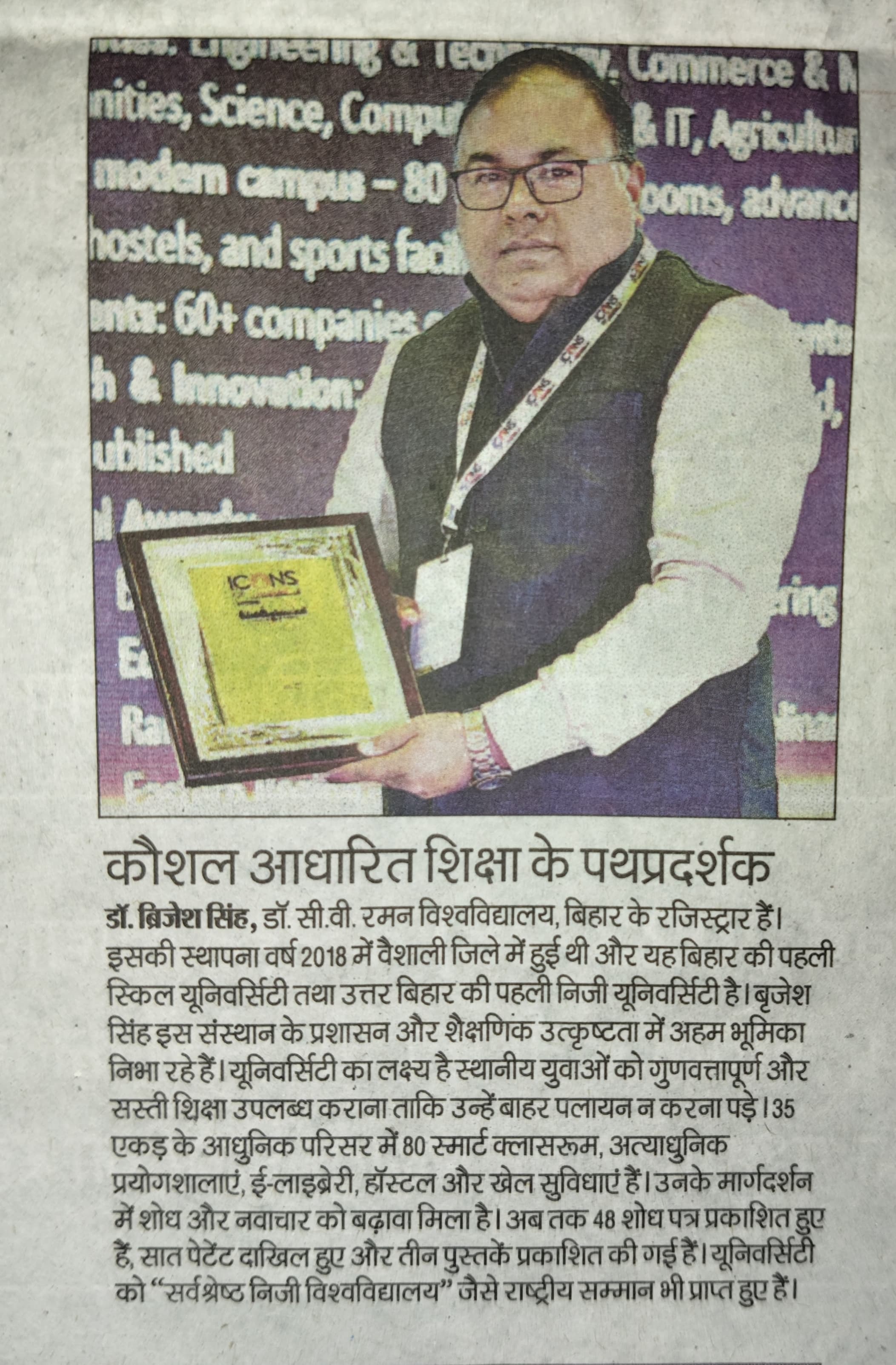 Dr. C.V. Raman University Bihar