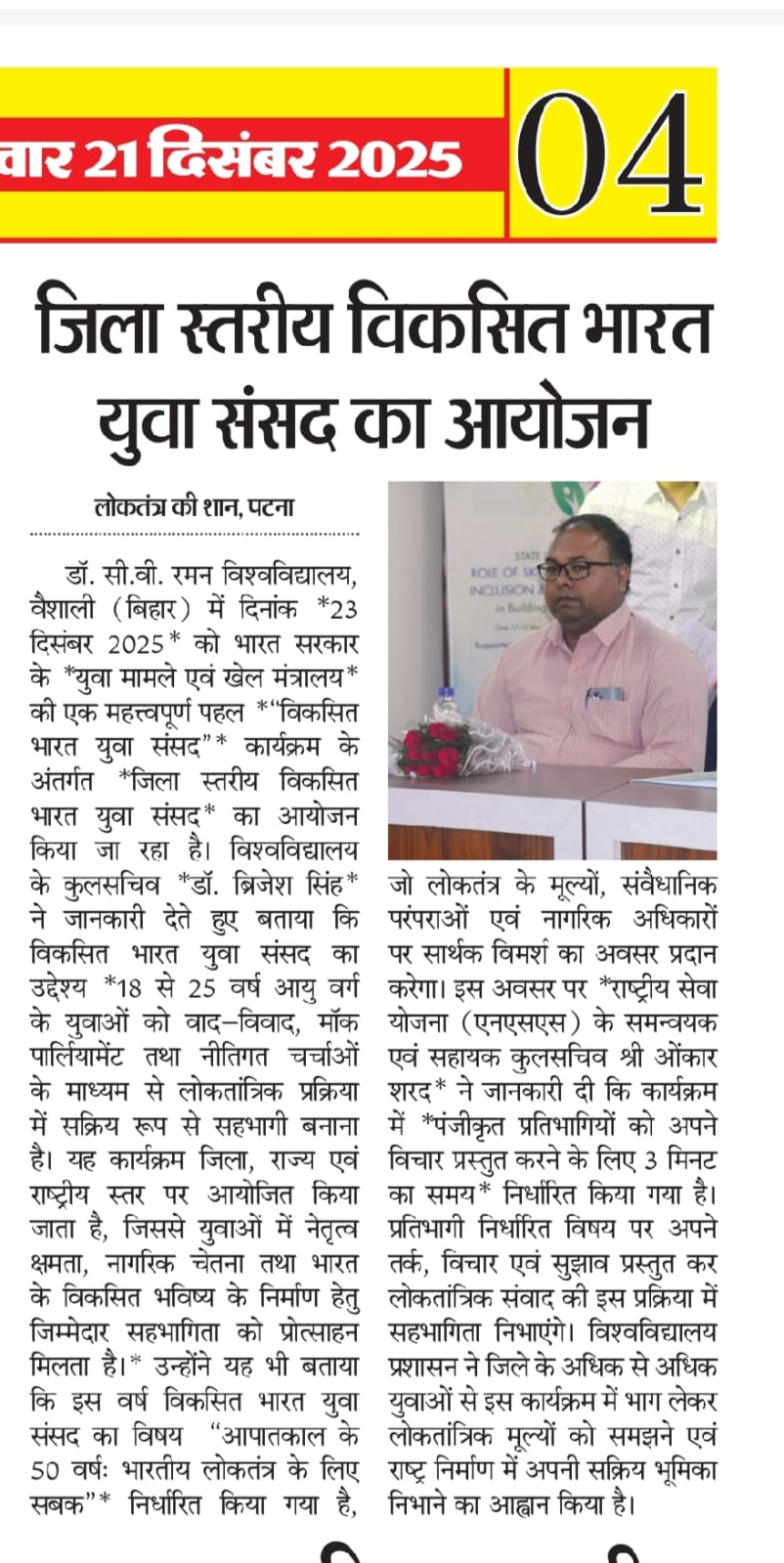 Dr. C.V. Raman University Bihar