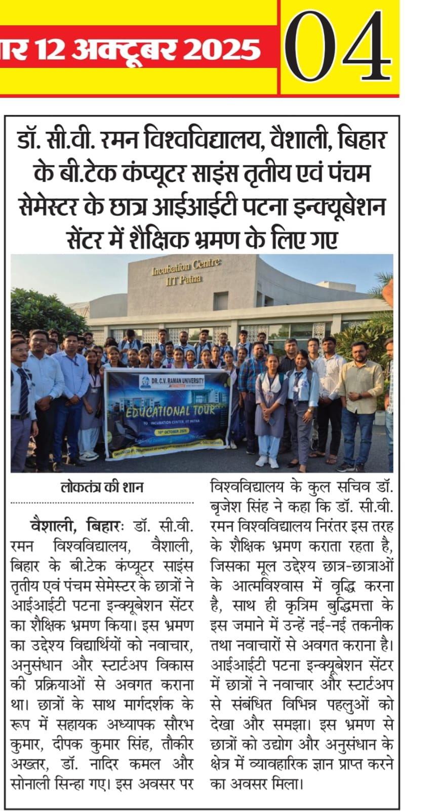 Dr. C.V. Raman University Bihar