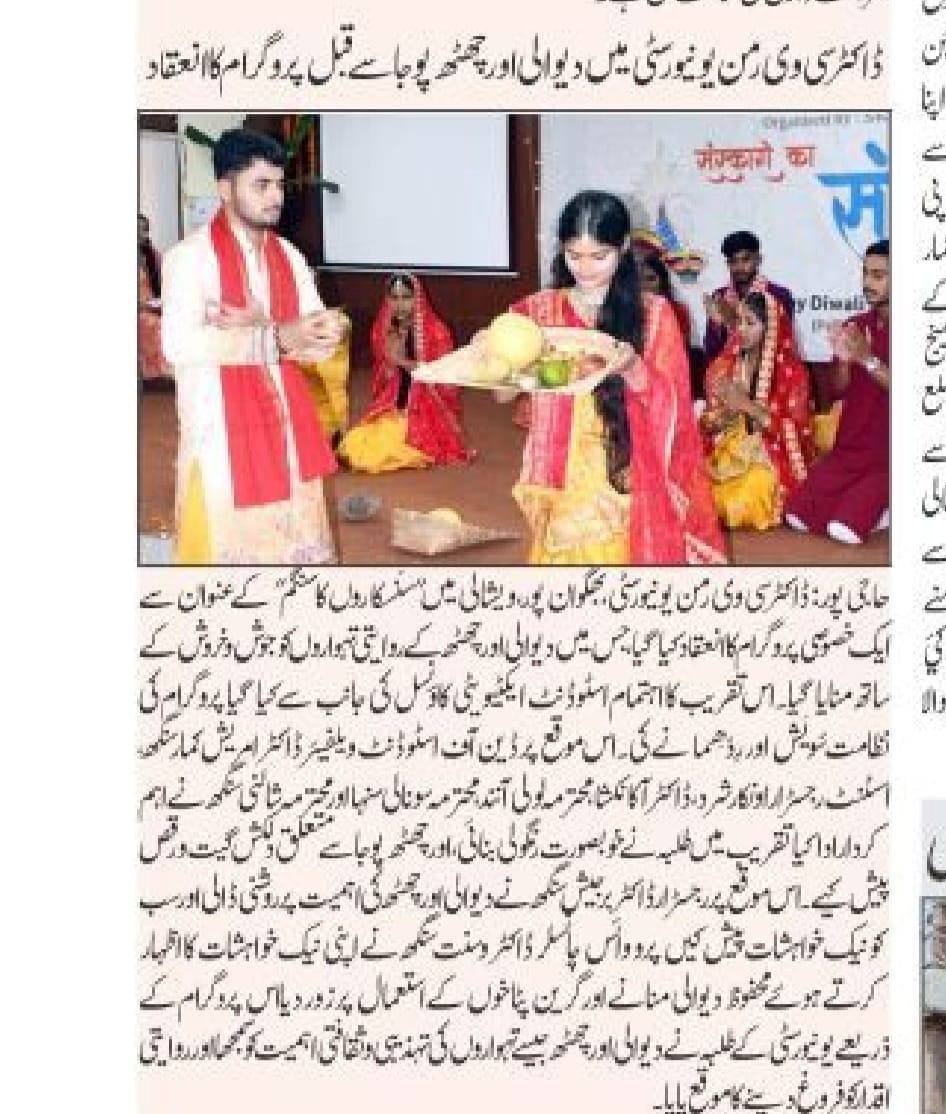 Dr. C.V. Raman University Bihar