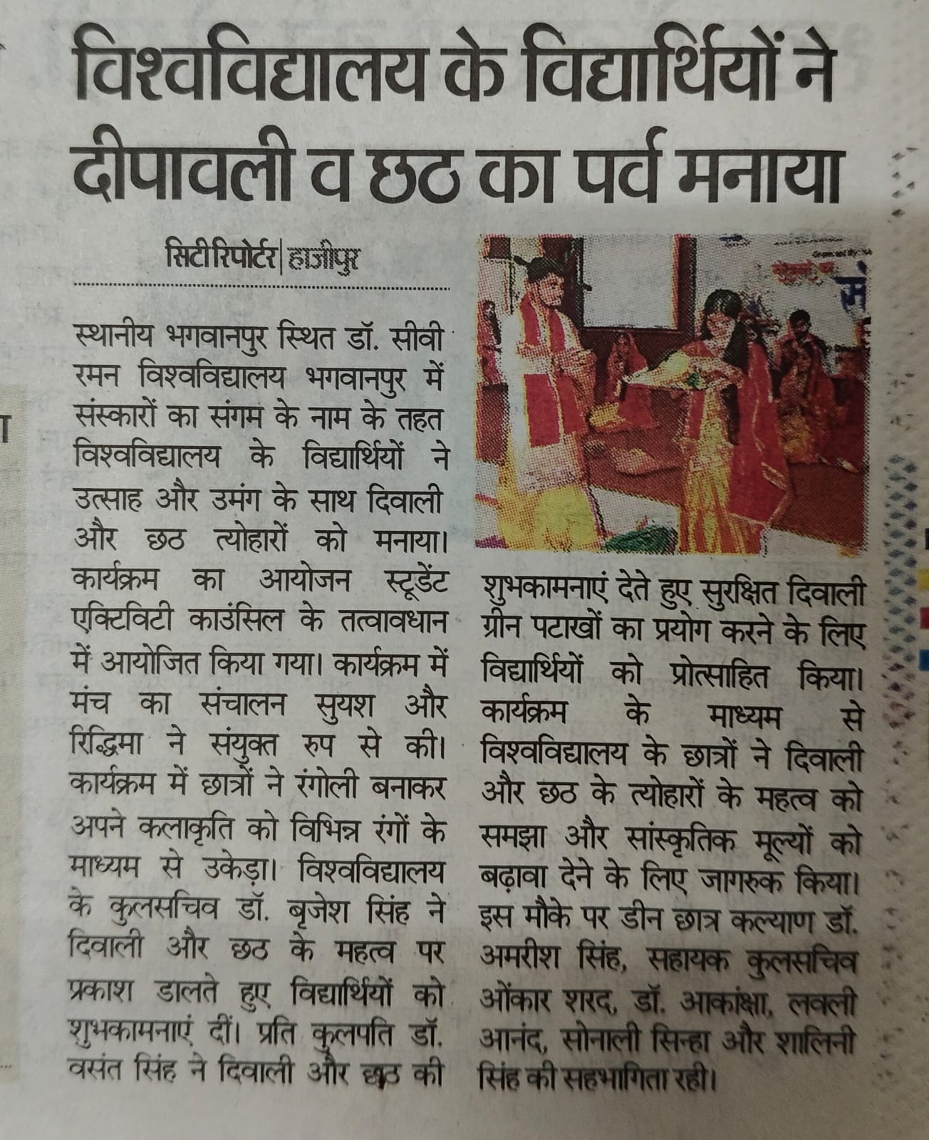 Dr. C.V. Raman University Bihar