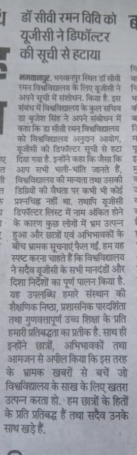 Dr. C.V. Raman University Bihar