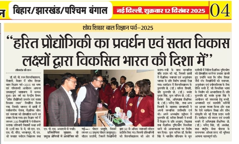 Dr. C.V. Raman University Bihar