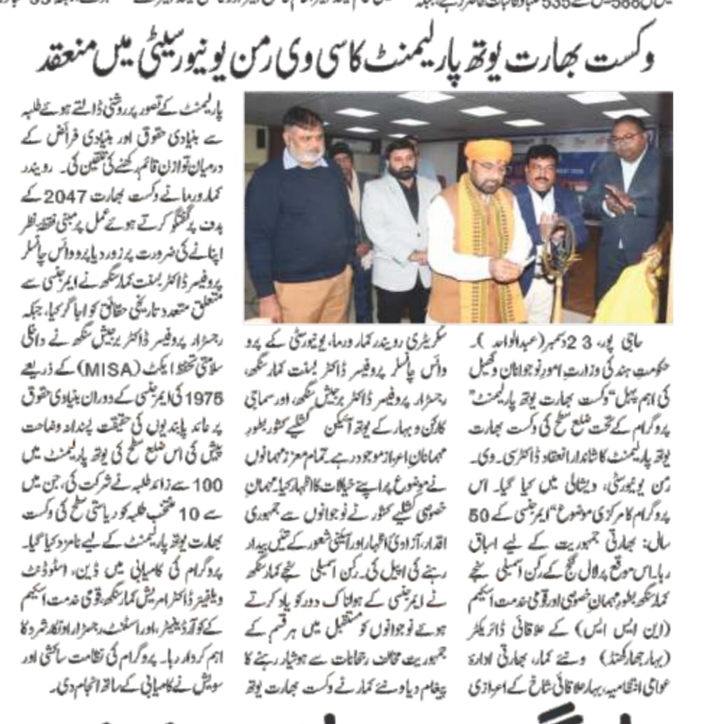 Dr. C.V. Raman University Bihar