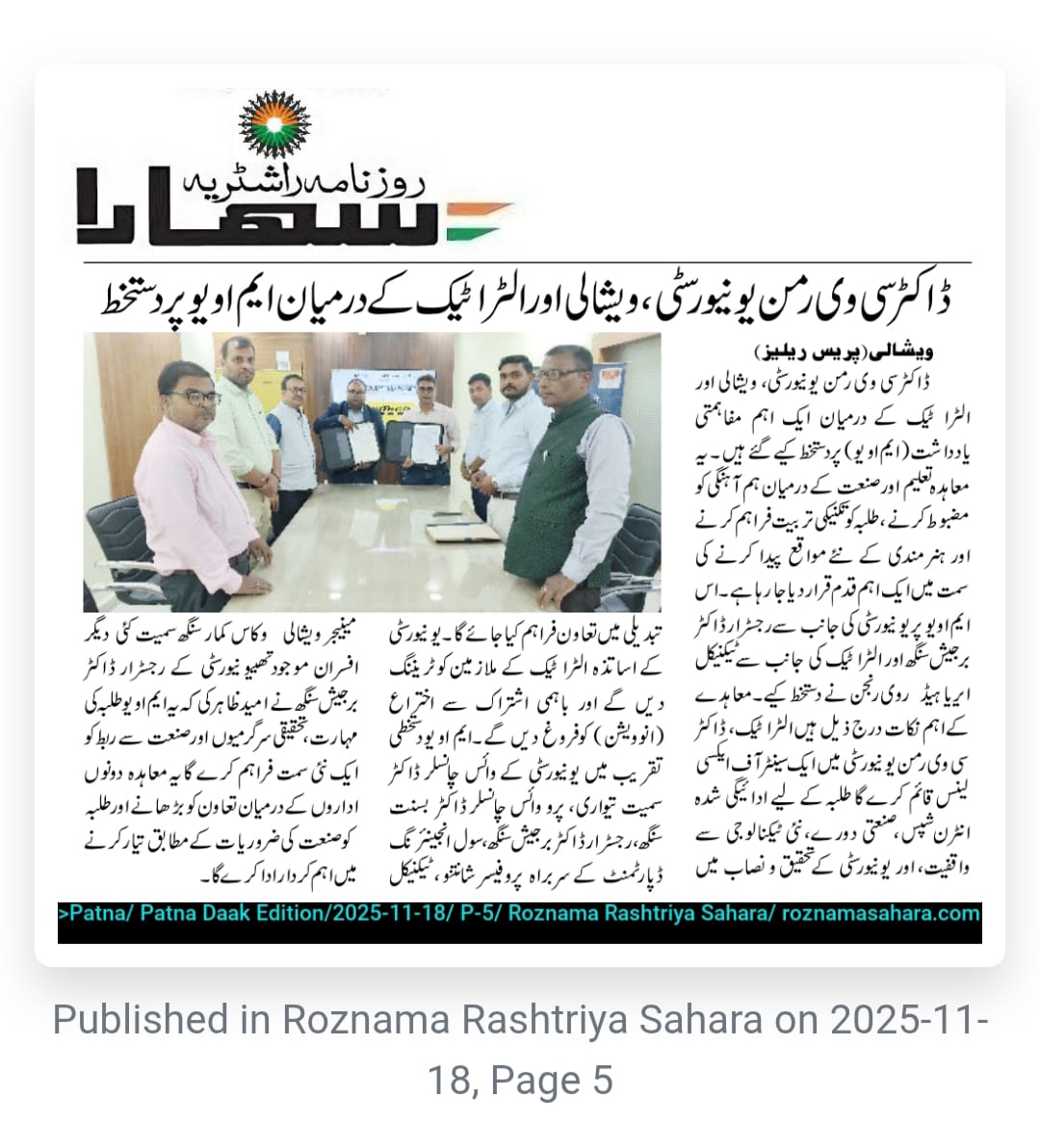 Dr. C.V. Raman University Bihar