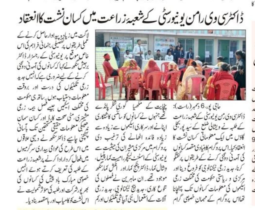 Dr. C.V. Raman University Bihar