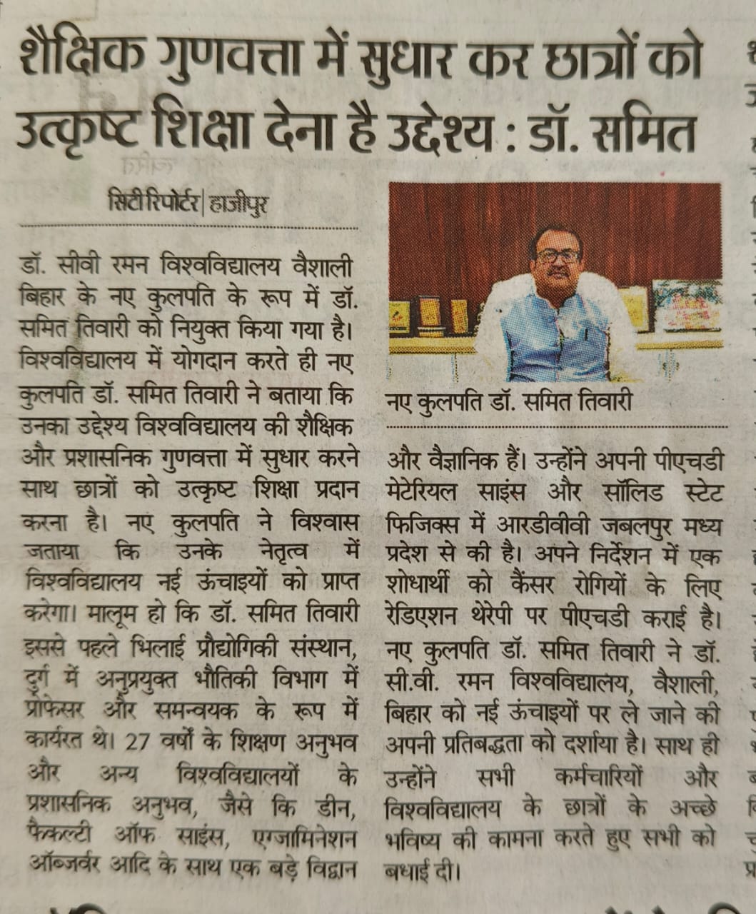 Dr. C.V. Raman University Bihar