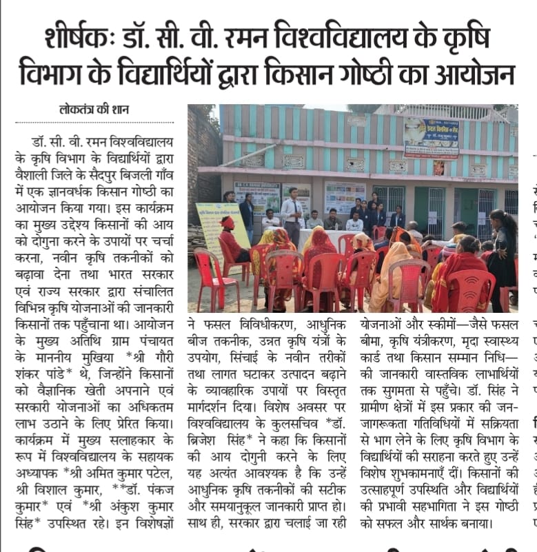 Dr. C.V. Raman University Bihar