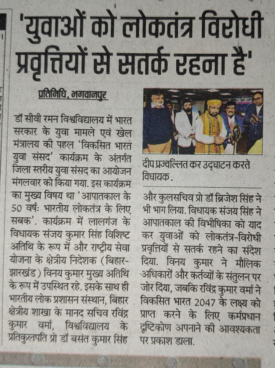Dr. C.V. Raman University Bihar