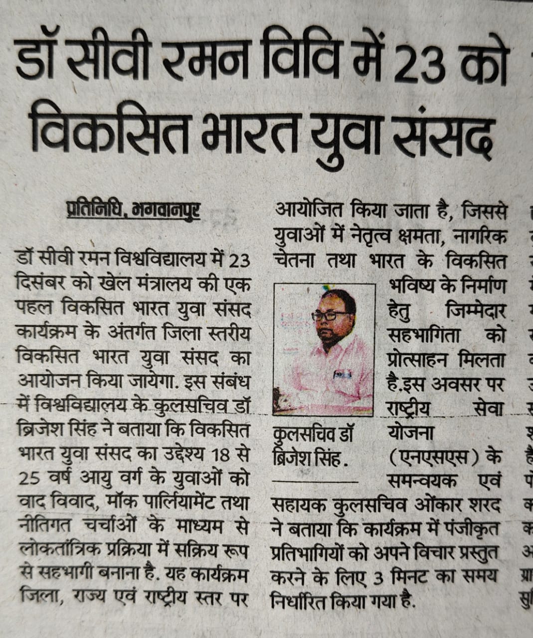 Dr. C.V. Raman University Bihar